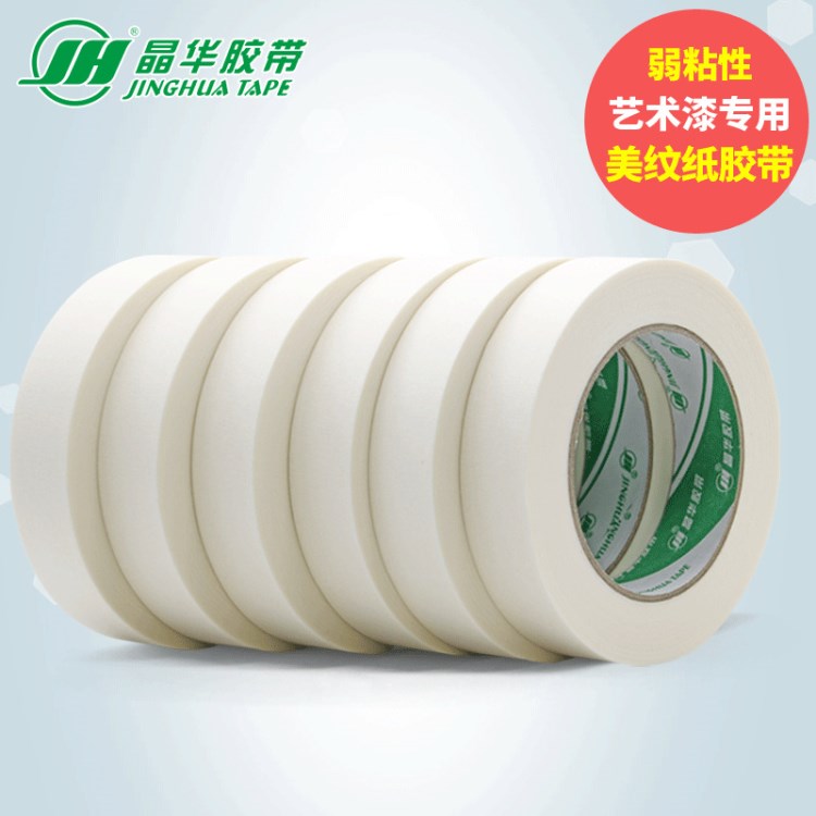 艺术漆遮蔽专用弱粘性美纹纸 硅藻泥遮盖皱纹白色平纹美纹纸胶带