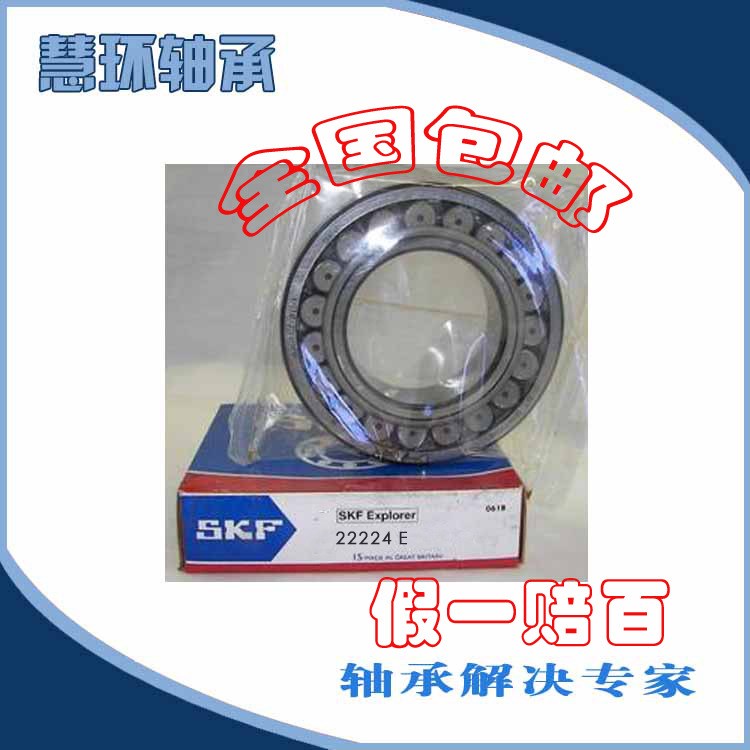  skf轴承22224E 瑞典振动筛破碎机轴承3524钢包