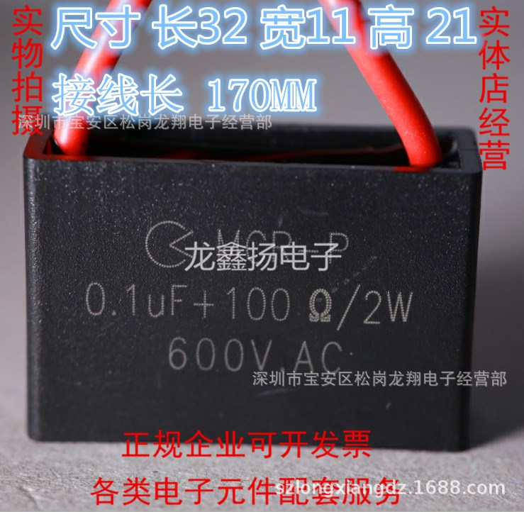 MCR-P 600V 0.1UF+100R  2W灭弧器 抗干扰阻容吸收器 浪涌抑制器