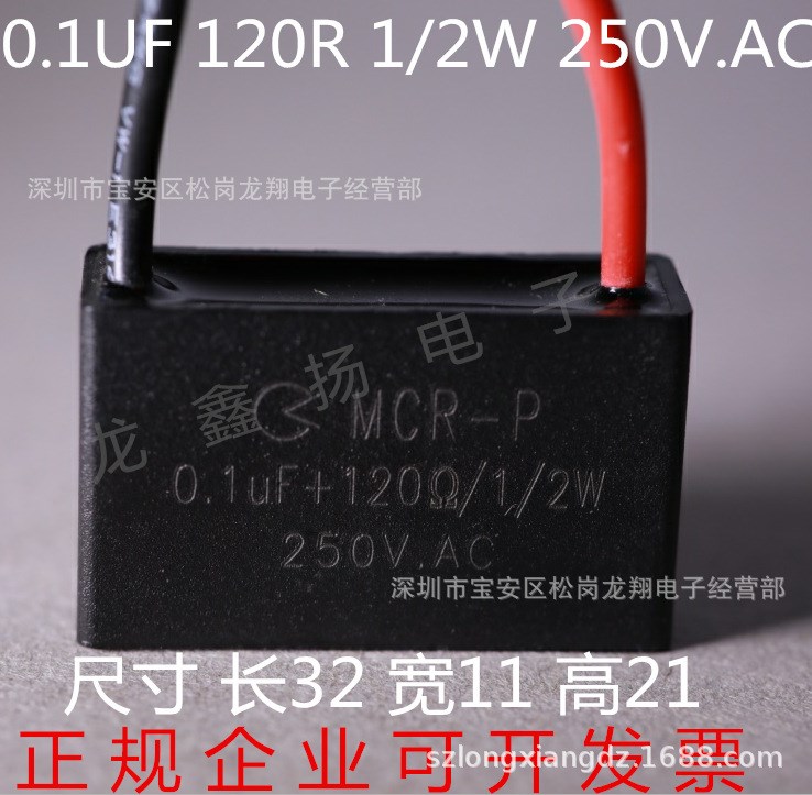 MCR-P 250V 0.1UF+120R 1/2W灭弧器 抗干扰阻容吸收器 浪涌抑制器