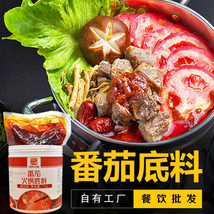 厂家批发番茄火锅底料1Kg 西红杮米线清汤酸甜汤膏商用餐饮调味料