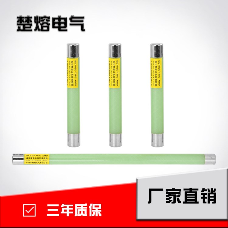 楚熔XRNP1-10-12KV/0.1A互感器保护熔断器10KV高压限流熔断器