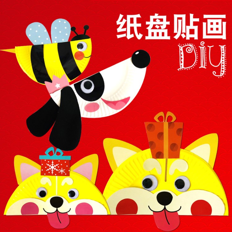 Endu儿童半圆纸盘画美劳手工制作幼儿创意DIY纸盘子材料包3-6周岁