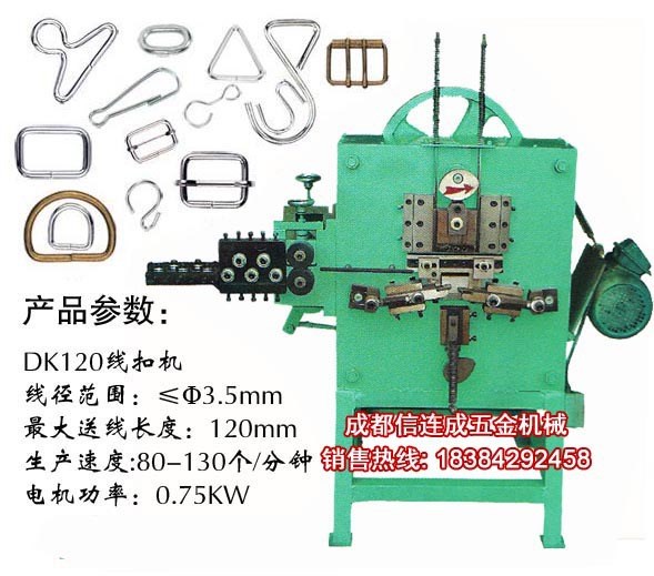 信连成120打扣机 三角扣S扣弯扣多形状打扣机厂价直销质量