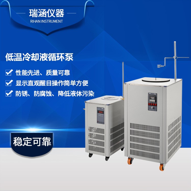 30L(-10℃)低温冷却液循环泵 低温冷却液循环机 低温循环泵