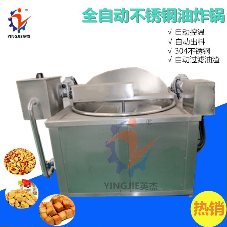 酒鬼花生不锈钢油炸锅 休闲食品油炸设备生产厂家 自动出料带搅拌