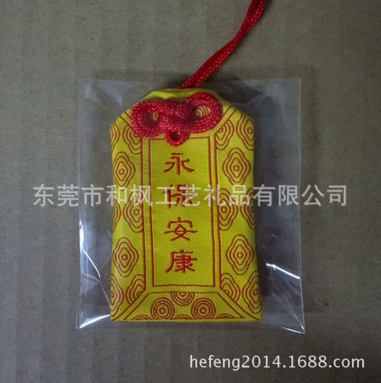 厄除开运金运交通护身符 吊饰挂件符包香包御守平安符