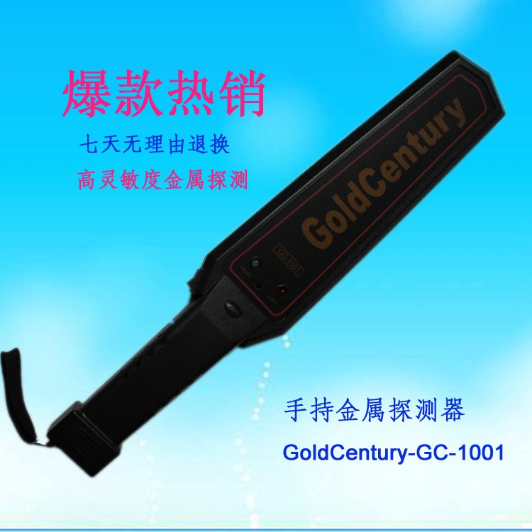 手持式金属探测仪 高灵敏金属探测器 金属检测仪器 安检仪 GC1001