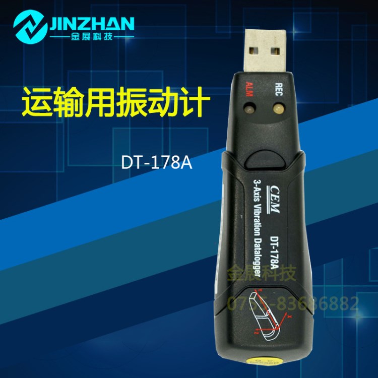 3轴振动数据记录仪DT-178A测振仪 仓储运输振动测试仪 带USB连接