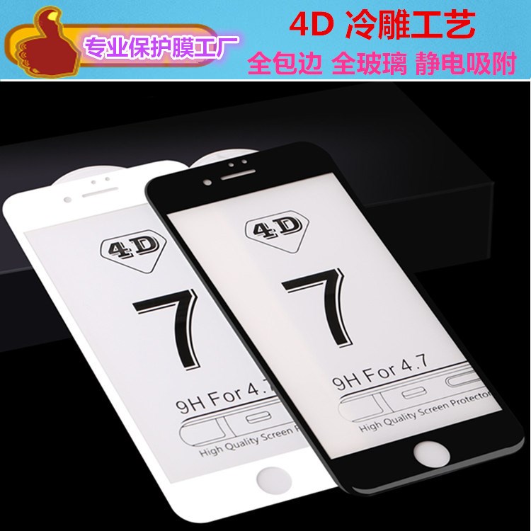 苹果74d冷雕钢化膜3D曲面玻璃膜iphone6Splus全屏i7玻璃膜