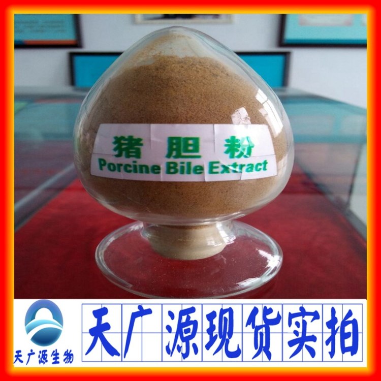 猪胆粉 猪胆汁粉 动物提取物猪胆粉 厂家现货包邮