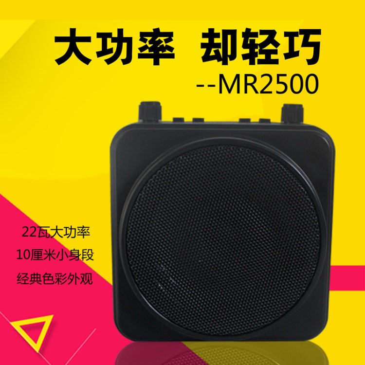 爱课MR2500扩音器带蓝牙播放教学娱乐导游扩音机音质好大音量