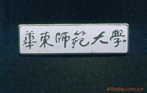 供应金属胸牌、金属铭牌、有机胸牌，