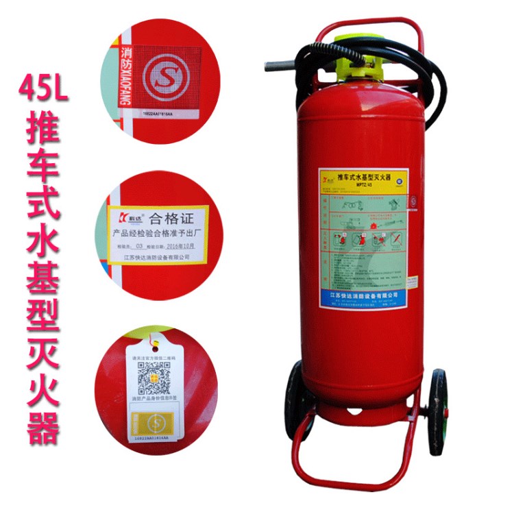 泡沫灭火器45KG水基45L清水灭火器 MPTZ/45L消防包检批发