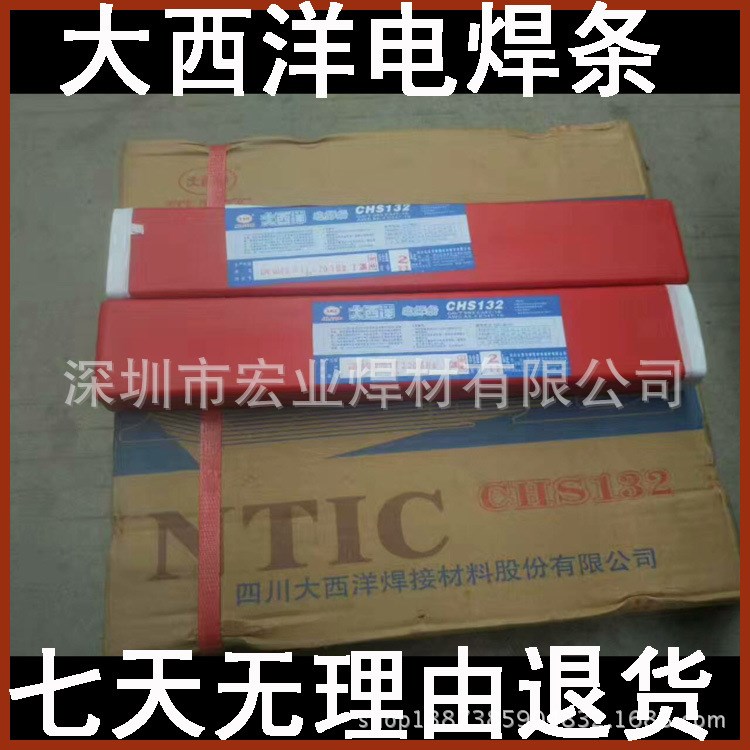 供应四川自贡大西洋不锈钢电焊条CHS237双相不锈钢合金焊条