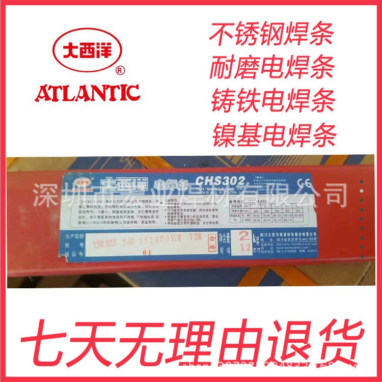 供应四川自贡大西洋不锈钢电焊条CHS022Si不锈钢合金焊条