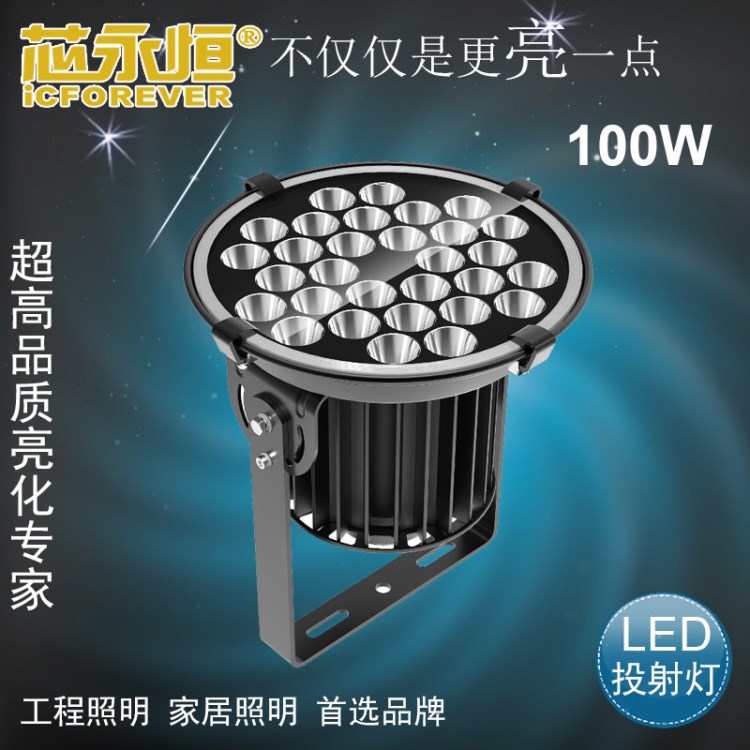 新款 铝合金外壳 led投光灯100W  远距离照射 led 投射灯