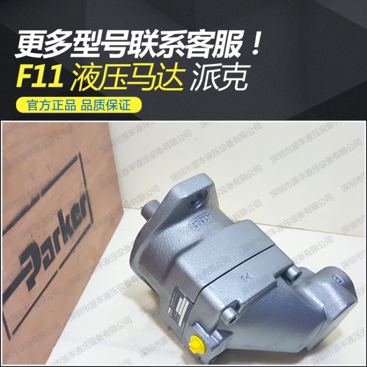  parker派克柱塞马达 F11-005系列 挖掘机回转马达