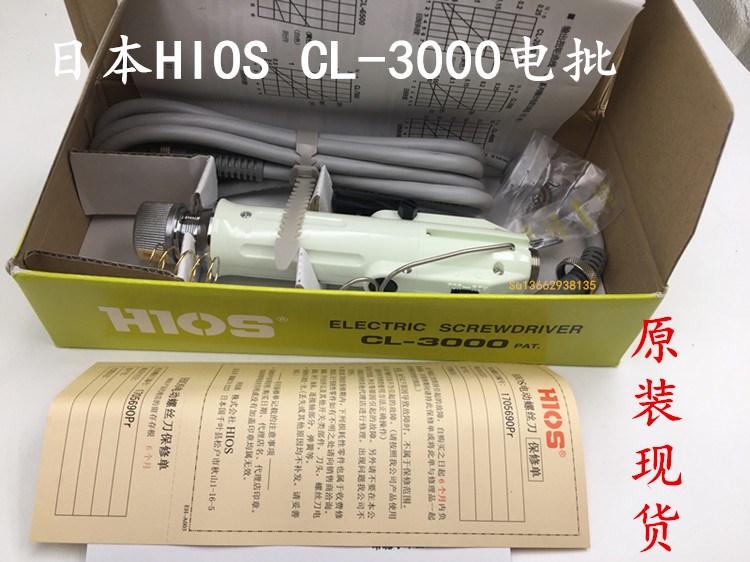 好握速HIOS电批CL-3000电动起子 日本CL-3000电批 HIOS电动螺丝刀