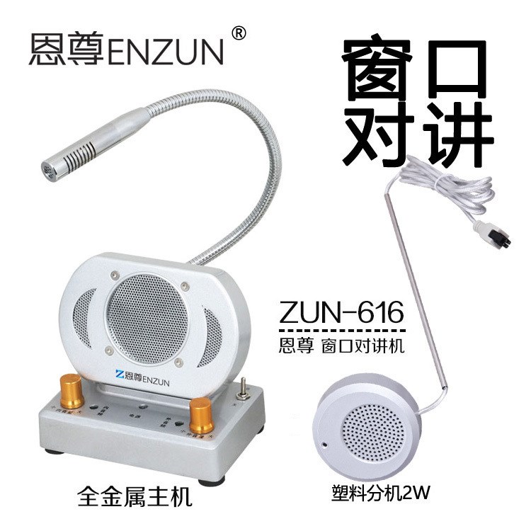 厂家直销一台起批全金属机银行车站收费窗口对讲机可定制承诺