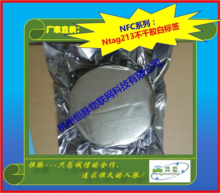 供应RFID标签NFC NTAG123  215纸质NFC 不干胶标签 27mm现货