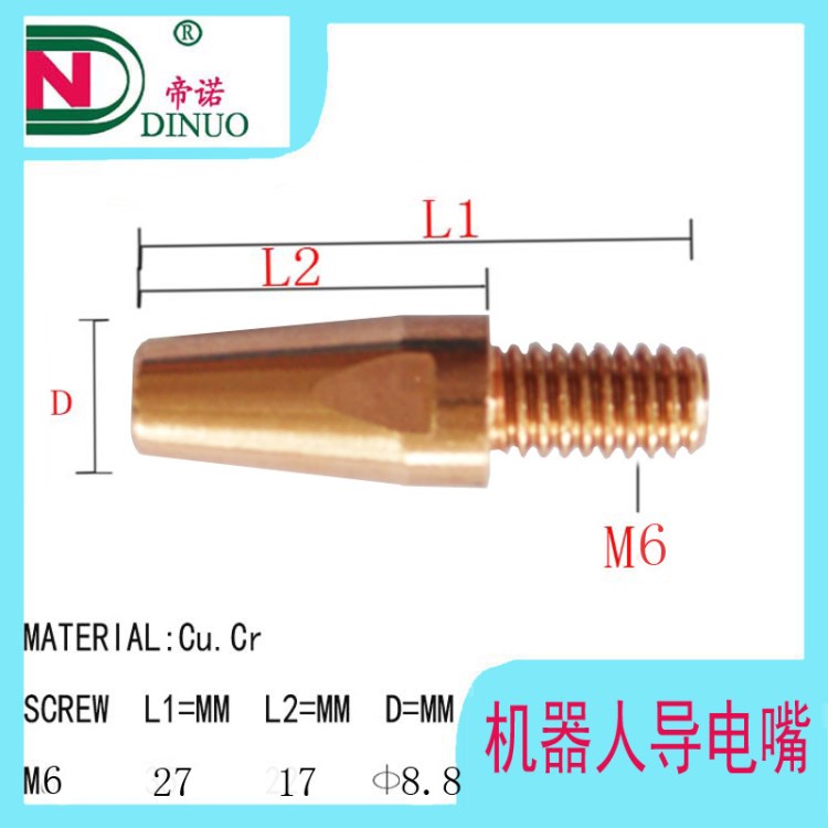 机器人机械手导电嘴二氧化碳气保焊枪导电咀焊枪易损件焊枪头