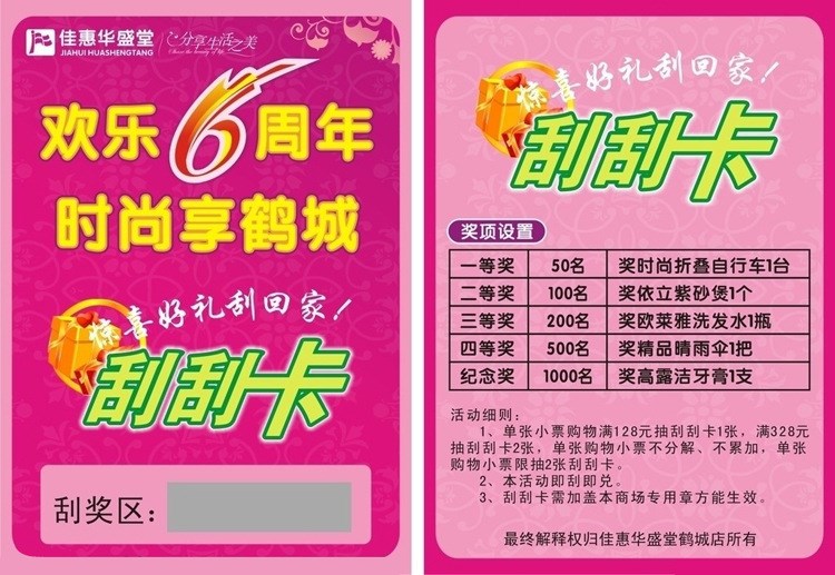 厂家直销 印刷刮奖卡 加工彩票刮刮乐 定制防伪刮刮卡