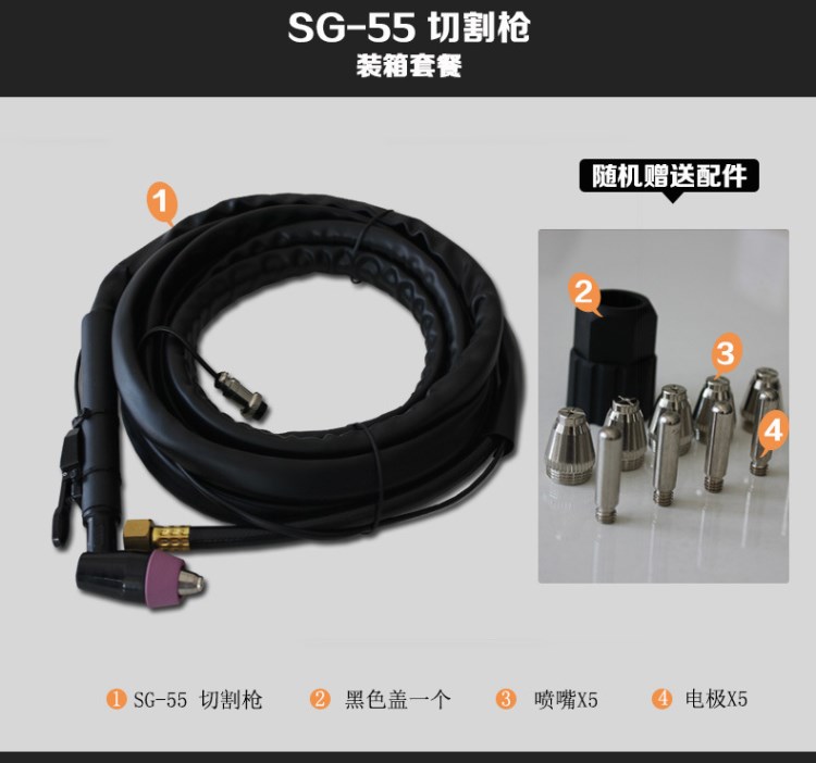 瑞凌空气等离子切割机配件LGK-60等离子切割枪AG60/SG-55割嘴电极