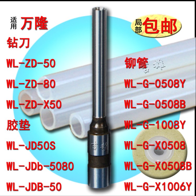 适用万隆 铆管装订机 钻刀 铆管 垫片国产WL-50A/50B/50E耗材