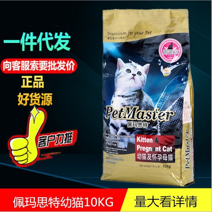 【代理 6.5z】 佩玛思特猫粮幼猫粮天然猫粮怀孕母猫粮食品