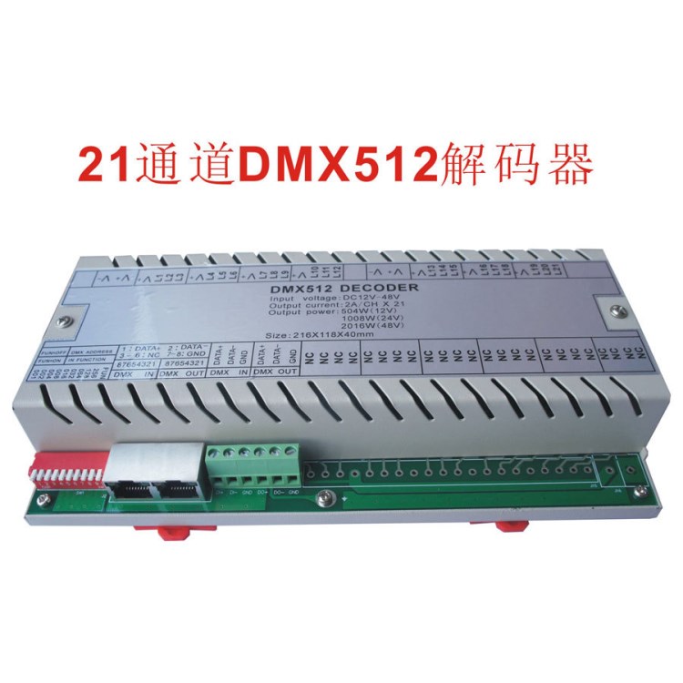 多通道DMX512解码器点光源驱动器21通道LED控制器