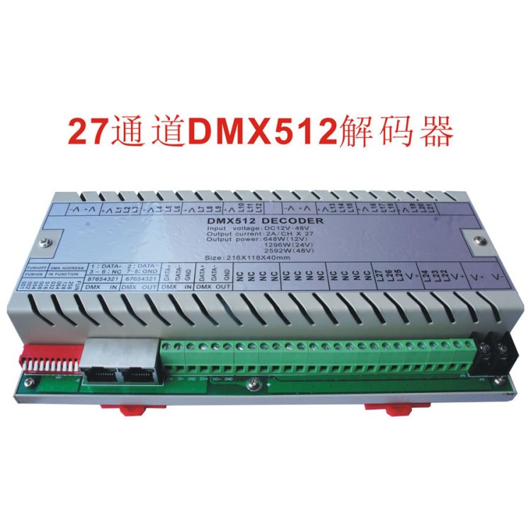 多通道DMX512解码器点光源驱动器27通道LED控制器