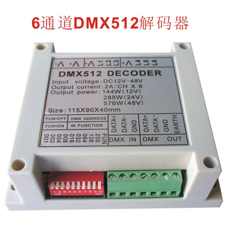 多通道DMX512解码器点光源驱动器6通道LED控制器