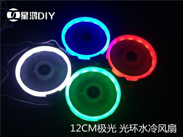 极光 水冷 LED12CM电脑机箱风扇12cm静音风扇冷光风扇 静音风扇