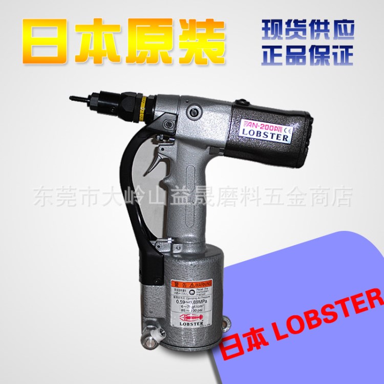 代理供应日本LOBSTER气动拉铆螺母枪AN200A售后服务完善