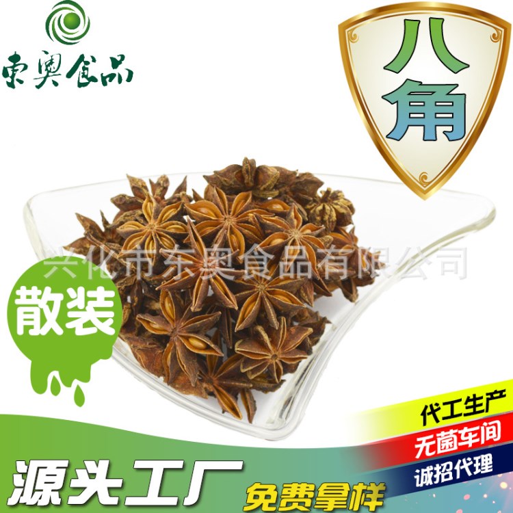 源头工厂 八角茴香 调味品 香料干货八角散装 OEM贴牌代加工