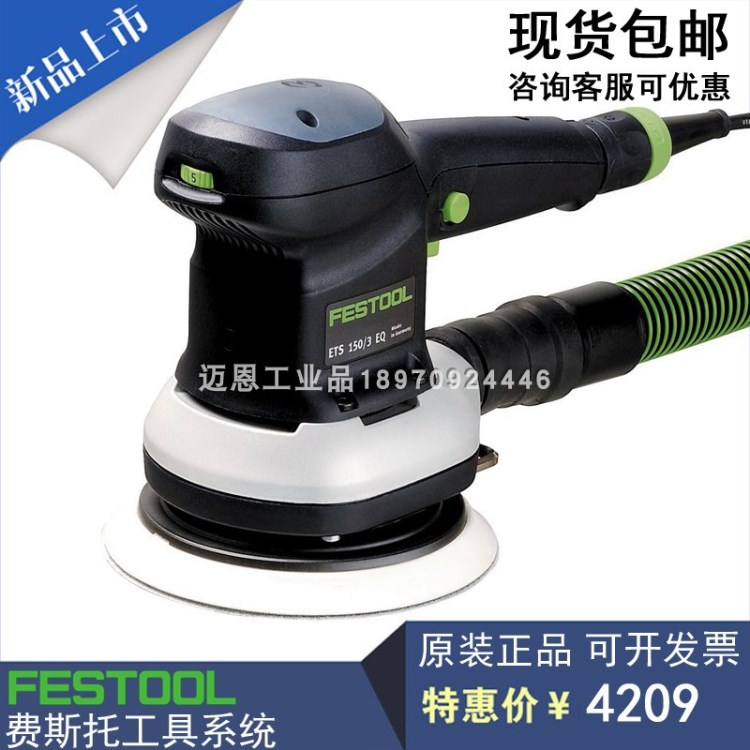 原装FESTOOL德国费斯托干磨机ETS150电动偏心振动打磨机3号打磨头