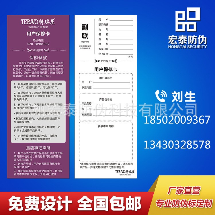 【防伪保修卡】定制电源防伪保修卡、防伪标签 服务卡