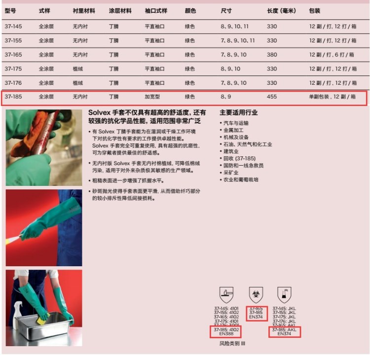 安思尔 37-185绿色丁腈抗化学手套