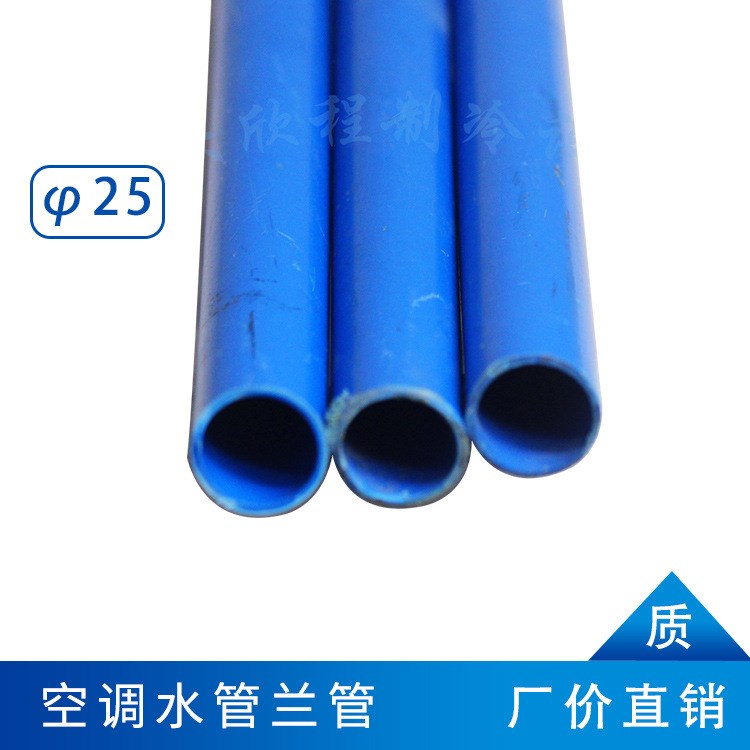 中央空调水管兰管&Phi;25   4米/根 (常卖的）供水排水 万丰兰管