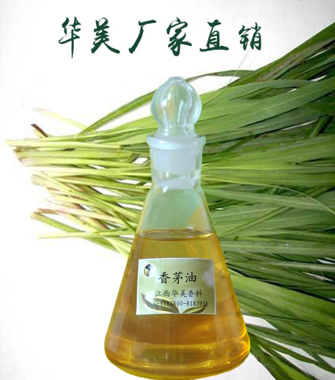 香茅精油