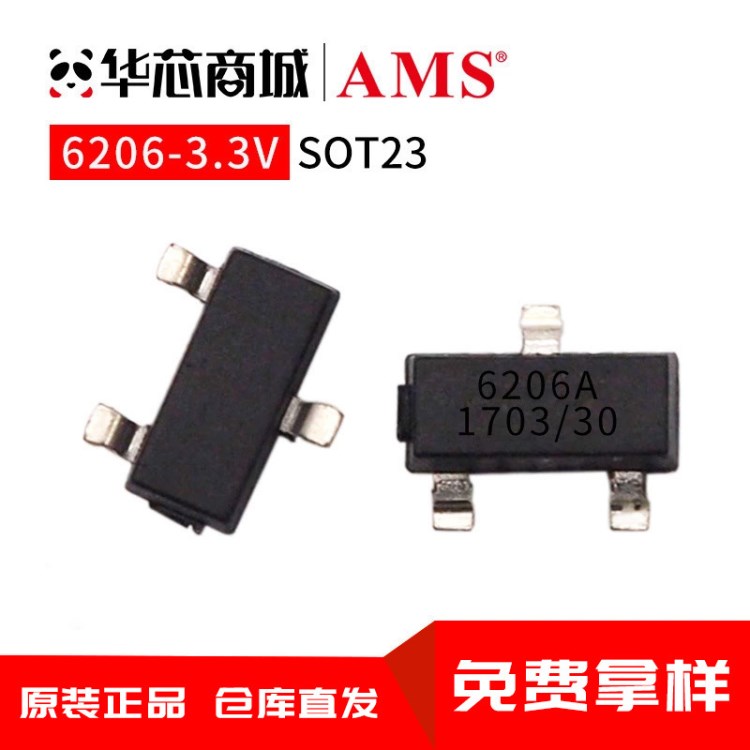 现货 6206-3.3V SOT23 产地货源厂家 LDO稳压器IC电源管理IC