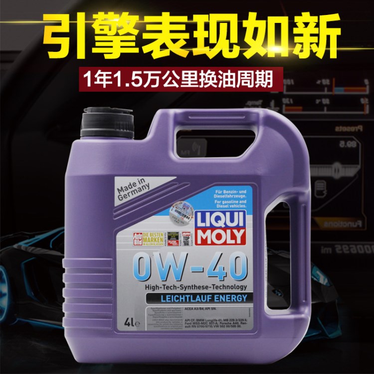 德国力魔能量雷神全合成机油 0W-40 SN级发动机润滑油 4L LM20740