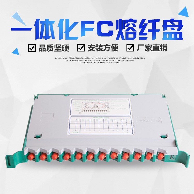 ODF光纤配线架含电信级12芯FC束状尾纤 FC法兰ODF托盘