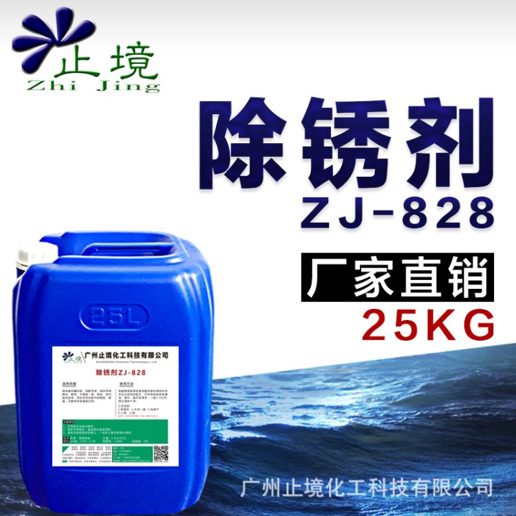 钢筋除锈防锈液 钢筋除锈剂不腐蚀钢筋 钢筋除锈药水 钢筋除锈液