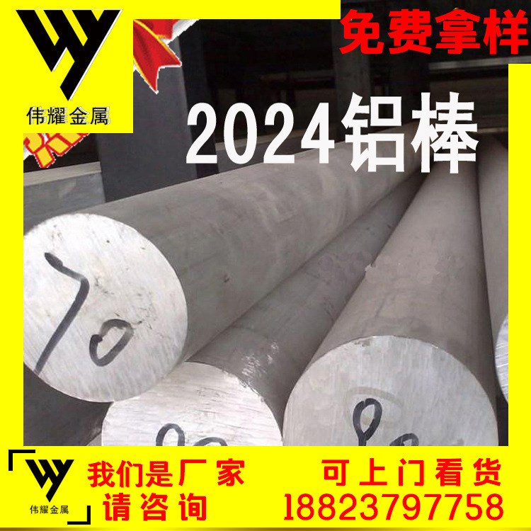 厂家直销超硬铝2024铝棒 低碳环可2024铝合金棒材 可切割零卖