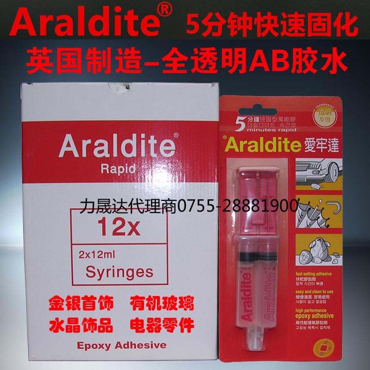 授权代理Araldite爱牢达全透明快干胶推杆针筒AB胶水24ml