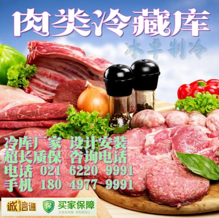 供应威海冷库\肉类速冻冷库\鱼虾冷冻库\物流冷库\节能稳定