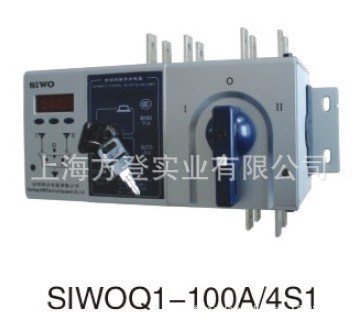 SIWOQ1-100A/63/4P双电源自动转换开关生产厂家