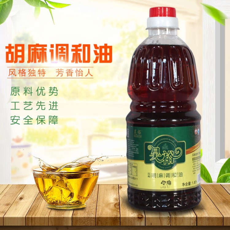 昊裕一级1.8L调和胡麻油家庭食用油亚麻籽油月子油厂家直销